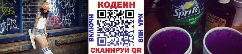 продажа наркотиков  shop телеграм  Кодеин Purple Drank  Бийск 
